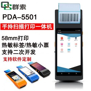 PDA55013G二维条码二维码复制打印背胶标签不干胶手持扫描打印机
