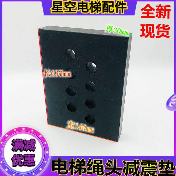 197*149*30绳头减震垫 电梯橡胶缓冲垫 减震防晃装置全新现货配件