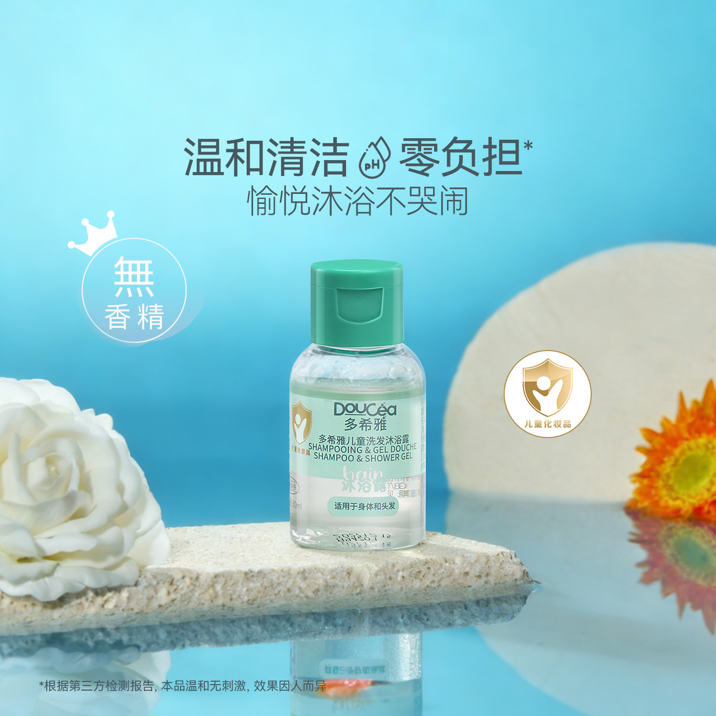 Doucea多希雅洗发沐浴二合一儿童沐浴露儿童沐浴温和清洁30ML