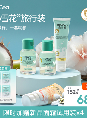 Doucea多希雅小雪花四合一旅行装身体乳沐浴露护发乳洗发水30ml*4