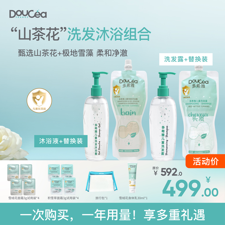 多希雅儿童洗发水沐浴露组合套装