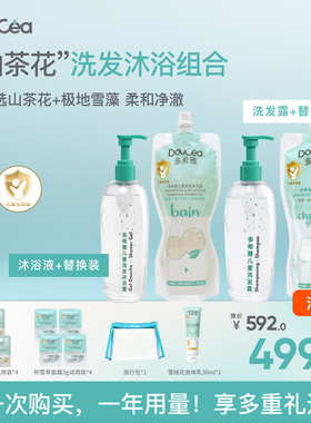 Doucea多希雅山茶花洗护系列限定囤货套装洗发水沐浴露共400ml*4