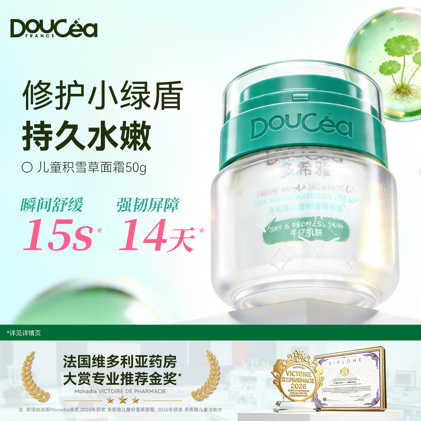 Doucea多希雅儿童积雪草面霜青少年男护肤女孩干燥肌肤保湿修护