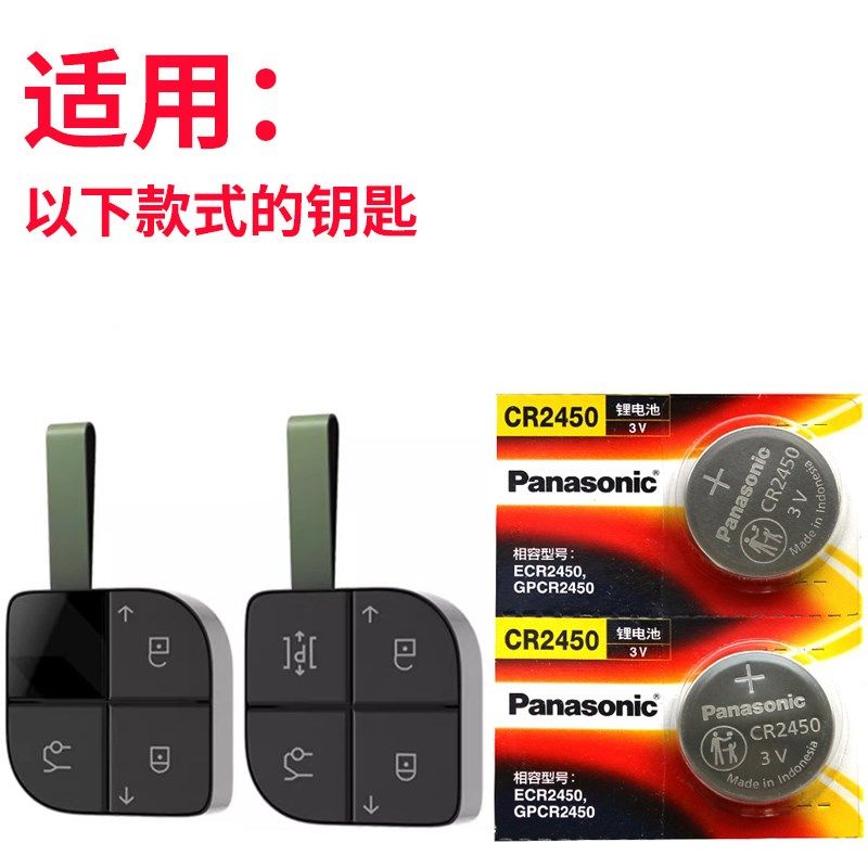 适用于 领克08钥匙电池 汽车遥控器电磁子 车钥匙电池 CR2450 3V