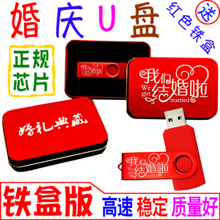 32婚庆U盘定制16G8婚礼优盘结婚纪念存储喜庆电脑足量高速精装 版