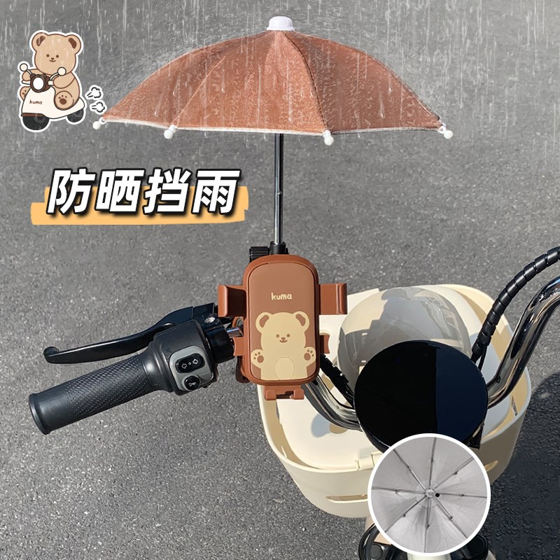 电动车带雨伞手机支架适用爱玛雅迪摩登晴天甜茶电瓶车遮阳导航架