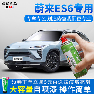 适用蔚来es6补漆笔星灰色云白ES8汽车漆划痕修复自喷漆ec6补漆蓝