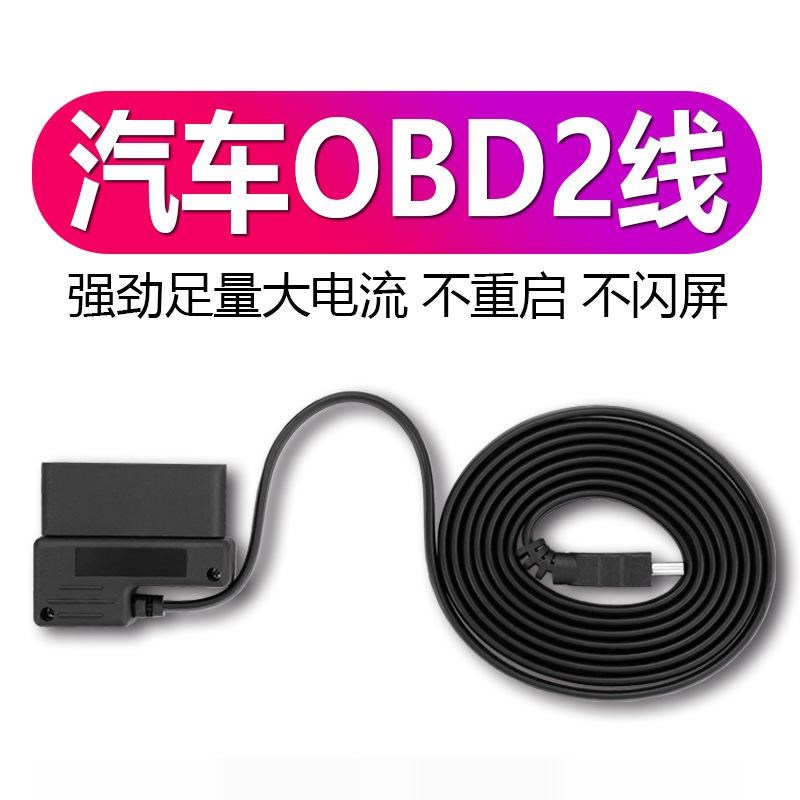 汽车抬头显示器OBD线 易隐藏扁线1.8米延长线 通用车载OBD数据线