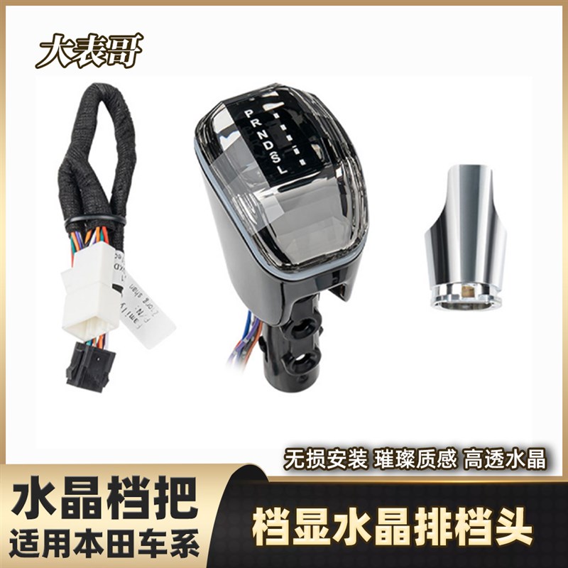 适用型格思域CVR水晶档把头十代半雅阁英仕派凌派飞度LIF改装排挡