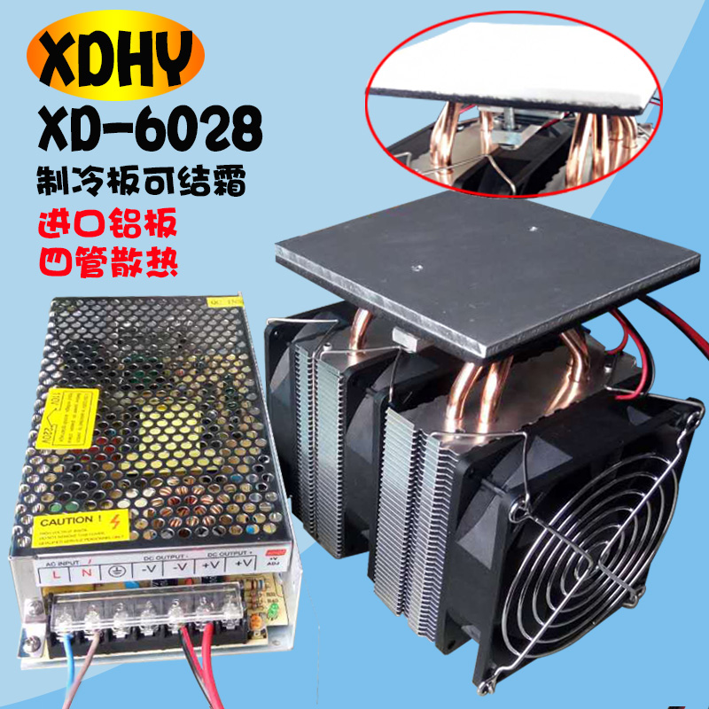 半导体制冷片套装diy小冰箱制冷板大功率散热器系统12v可结冰模块