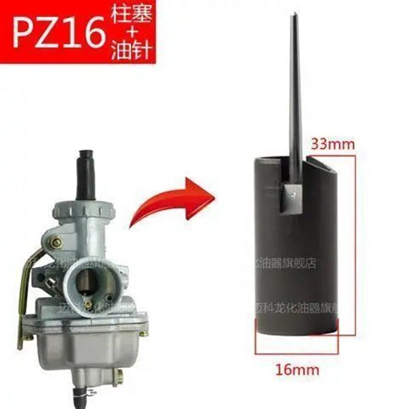 摩托车化油器柱塞油针男装跨骑/弯梁/三轮/100/125/150修理包