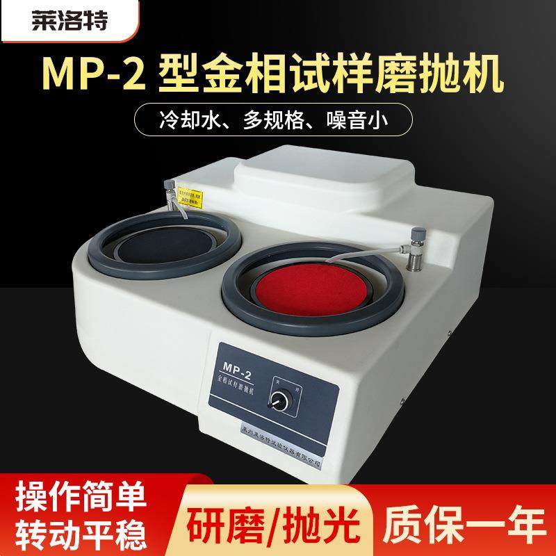 MP-2金相试样磨抛机双速双盘台式抛光机打磨机一机两用现货,工业油品/胶粘/化学/实验室用品,其他实验室设备,淘宝优惠券,粉丝福利购,淘宝优惠卷