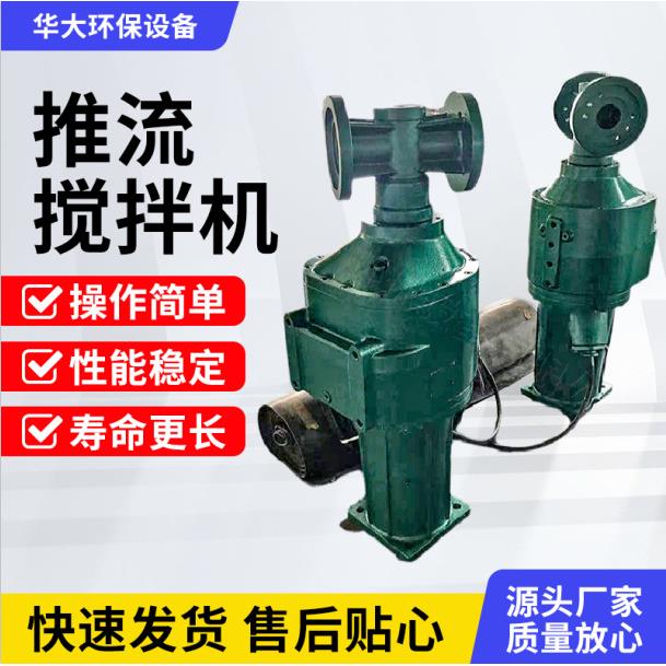推流搅拌机潜水低速推流器聚氨酯潜水搅拌机QJB厌氧池搅拌器