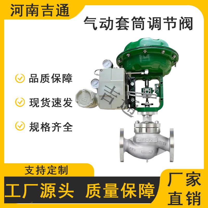 厂家供应ZJHM调节阀薄膜套筒调节阀高温法兰ZJHM气动套筒调节阀