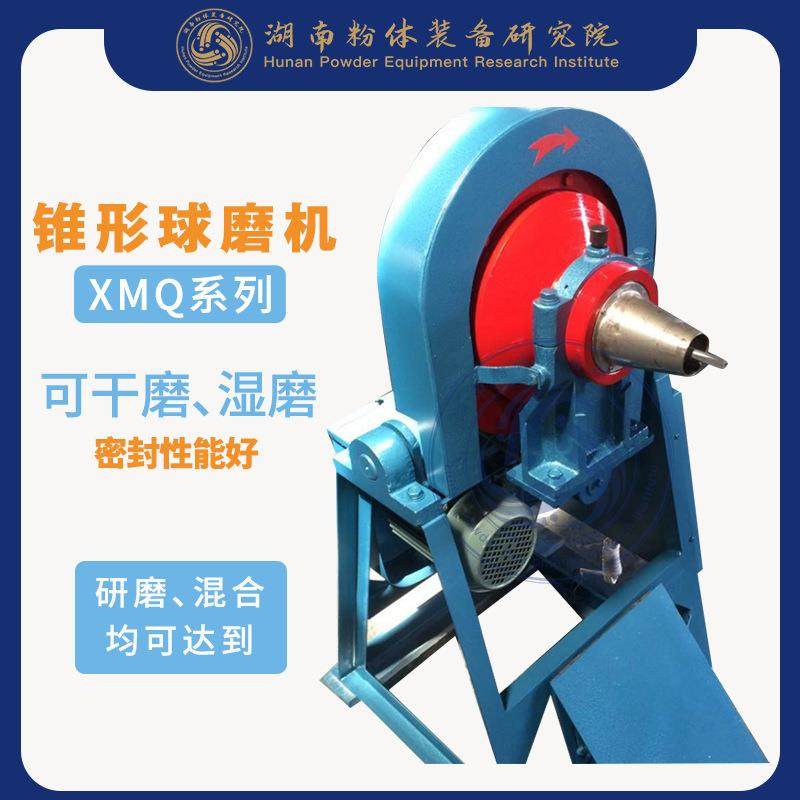 小型锥形球磨机冶金球磨机湖南锥形球磨机小型锥形球磨机公司,工业油品/胶粘/化学/实验室用品,其他实验室设备,淘宝优惠券,粉丝福利购,淘宝优惠卷