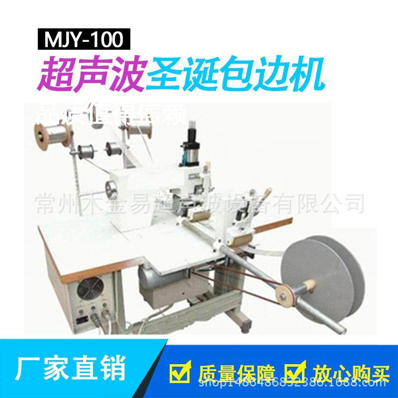 超声波圣诞彩带包边机超声波花边机超声波复合压花机超声波压边机,纺织面料/辅料/配套,其他纺织机械,淘宝优惠券,粉丝福利购,淘宝优惠卷