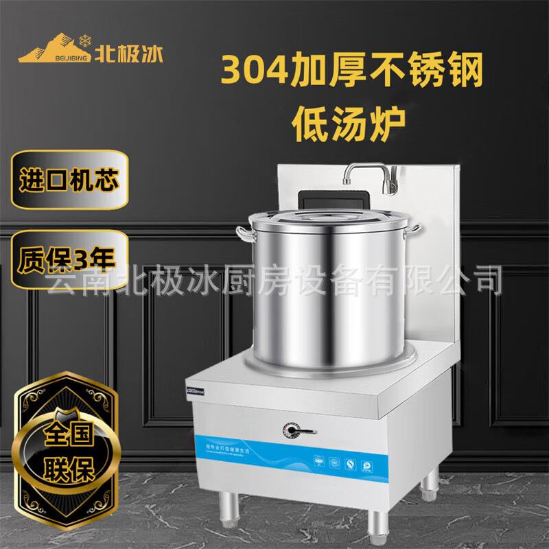 加厚不锈钢电磁高背单头矮汤炉16KW厨房食堂不锈钢卤煮电磁煲汤灶