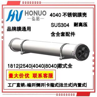 杭州厂家生产塑料端盖不锈钢膜壳304膜壳ABS端盖4040反渗透膜壳