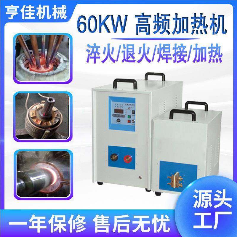 高频感应热处理设备高频淬火机高频钎焊机退火热处理设备,工业油品/胶粘/化学/实验室用品,其他实验室设备,淘宝优惠券,粉丝福利购,淘宝优惠卷