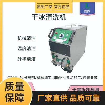 苏州干冰模具清洗机干冰机模具清洗机塑胶模具清洗设备