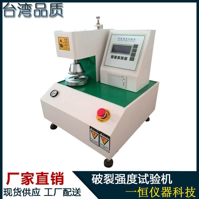 破裂强度试验机破裂强度测试仪破裂试验机符合GB2139,工业油品/胶粘/化学/实验室用品,其他实验室设备,淘宝优惠券,粉丝福利购,淘宝优惠卷