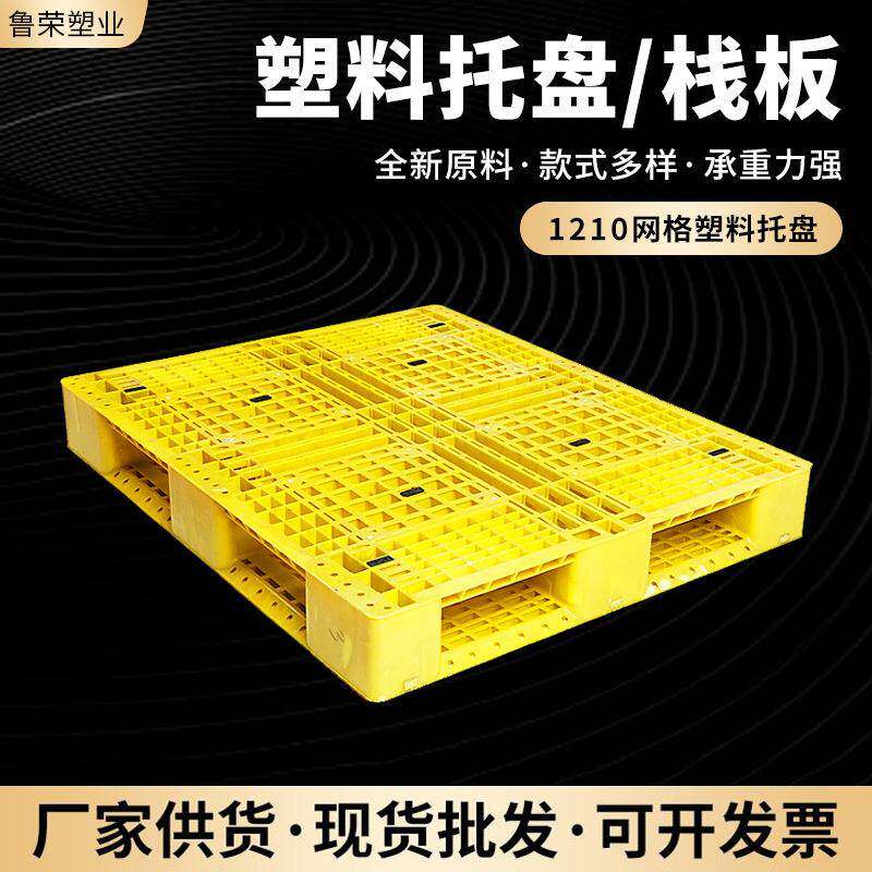 1.0*1.2田字塑料托盘网格仓库周转塑料托盘物流仓库防潮板