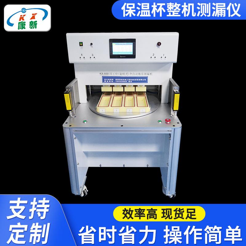 保温杯整机测漏仪真空保温杯密封性测试仪气密性检测设备