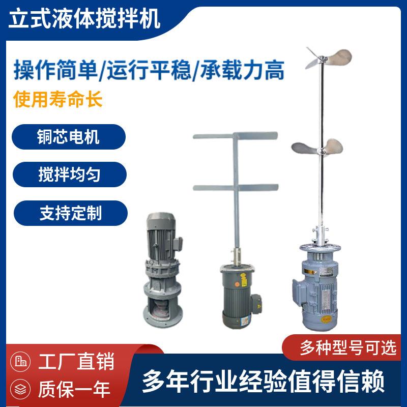 立式液体加药搅拌机液体搅拌污水处理药剂减速电机工业化工搅拌器