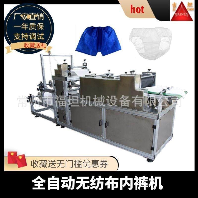 常州厂家自动超声波无纺布平角裤机一次性超声波内裤机三角裤,纺织面料/辅料/配套,其他纺织机械,淘宝优惠券,粉丝福利购,淘宝优惠卷