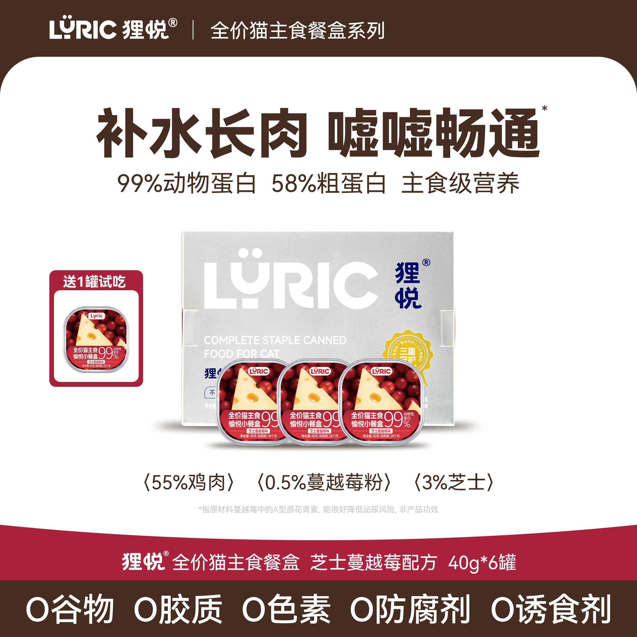 Lyric狸悦泌尿补水猫咪骗水