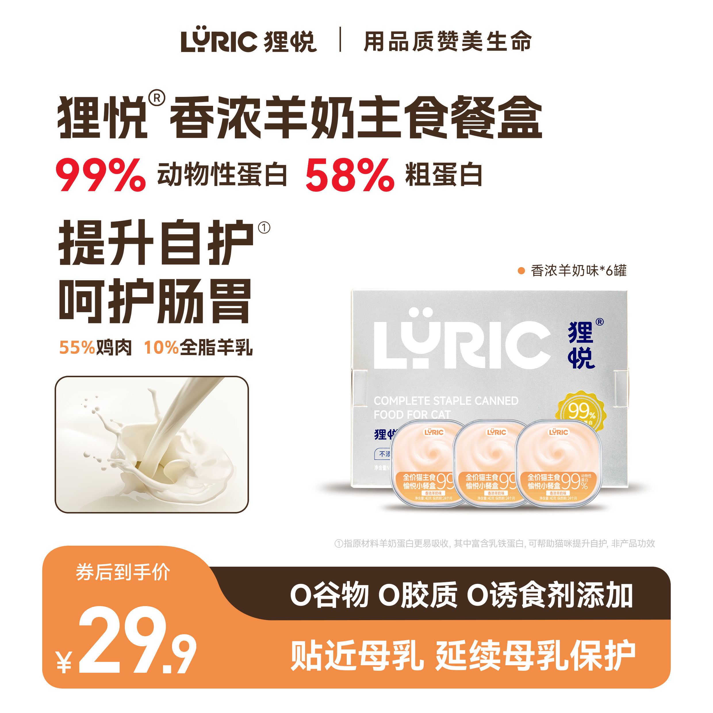 Lyric猫全价主食餐盒罐头