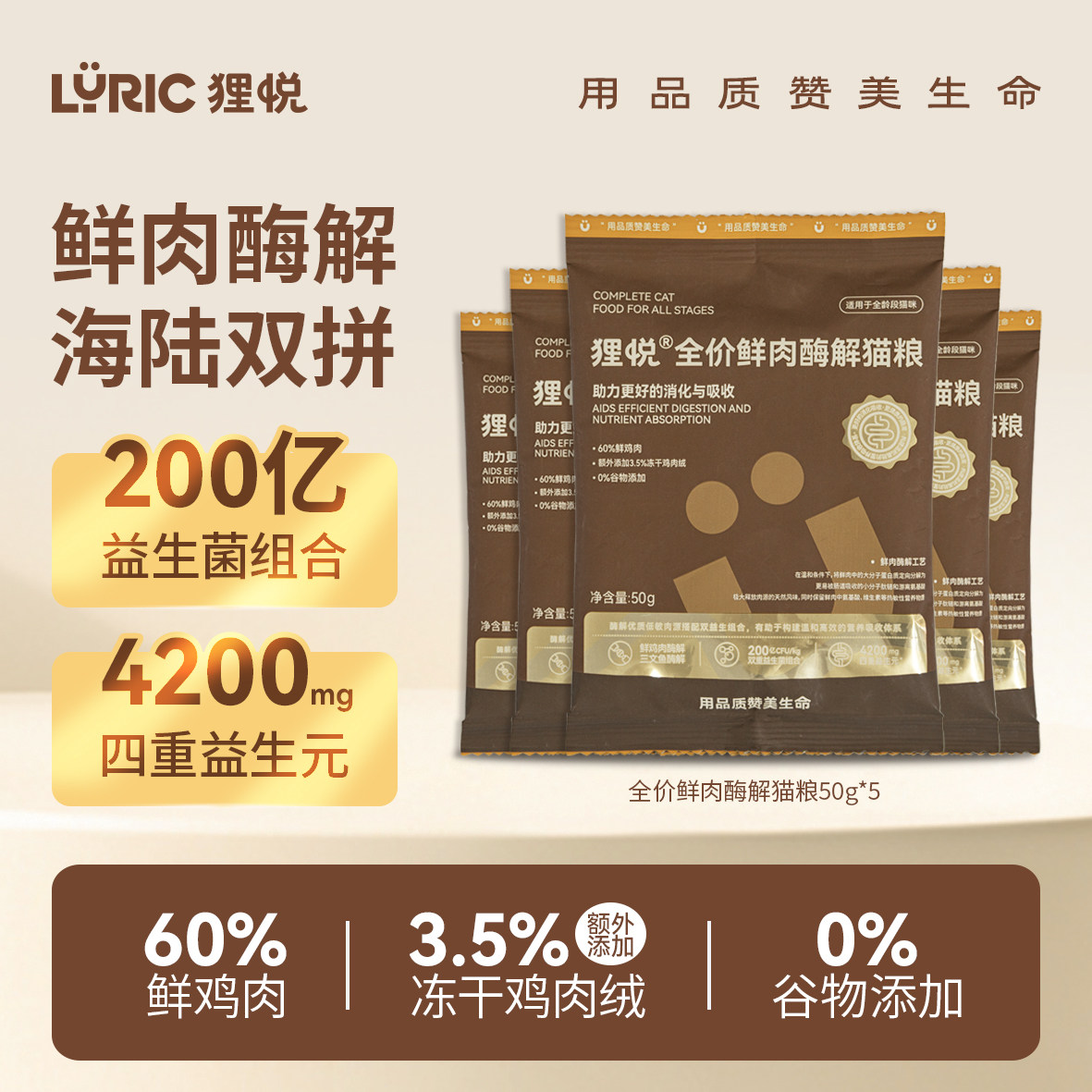 lyric狸悦猫粮体验装全价酶解鲜肉猫粮鸡肉三文鱼益生菌元试吃装