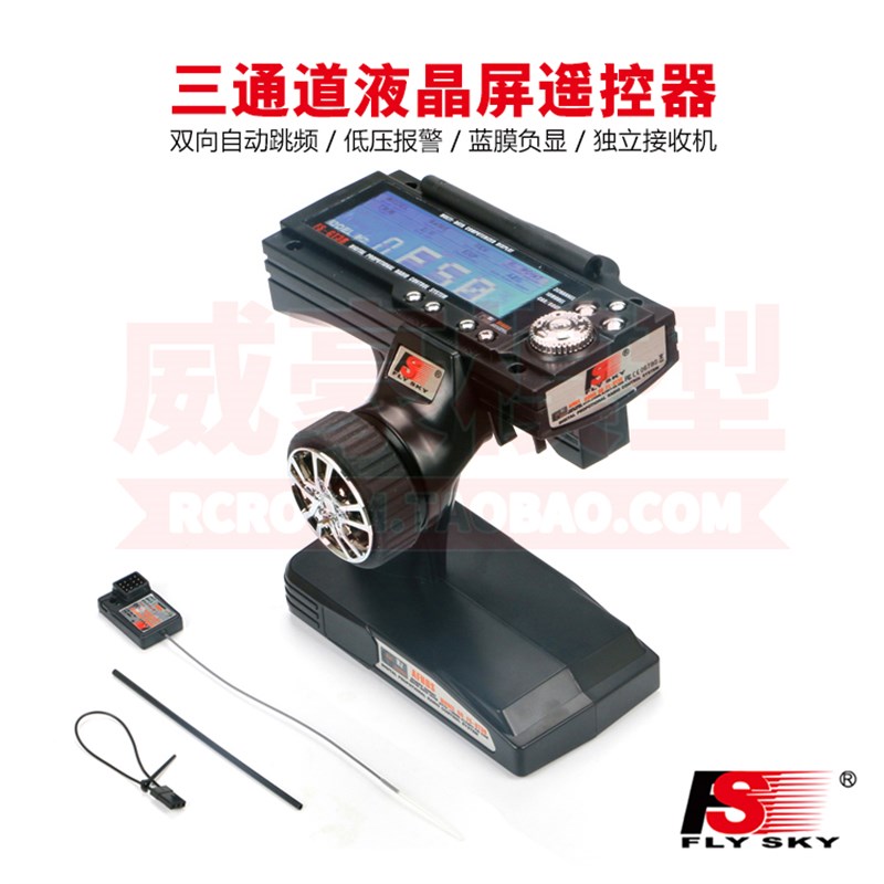富斯FS-GT3B 3通道液晶显示屏 遥控车模遥控器 2.4G枪控带接收机