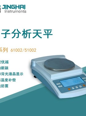 菁海电子精密天平JA61002实验科研精密分析电子天平百分之一0.01g