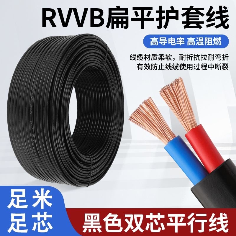 RVVB黑色护套线2芯扁平行线1 1.5 2.5平方电源线灯头0.75监控软线