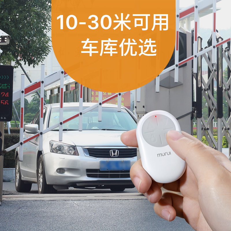 牧锐卷闸门遥控器卷帘门车库门电动道闸伸缩门433对拷315通用钥匙
