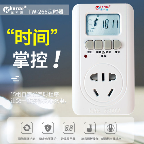 幸运买家时控开关220v定时电源控制器自动断电水培水族插座TW-266