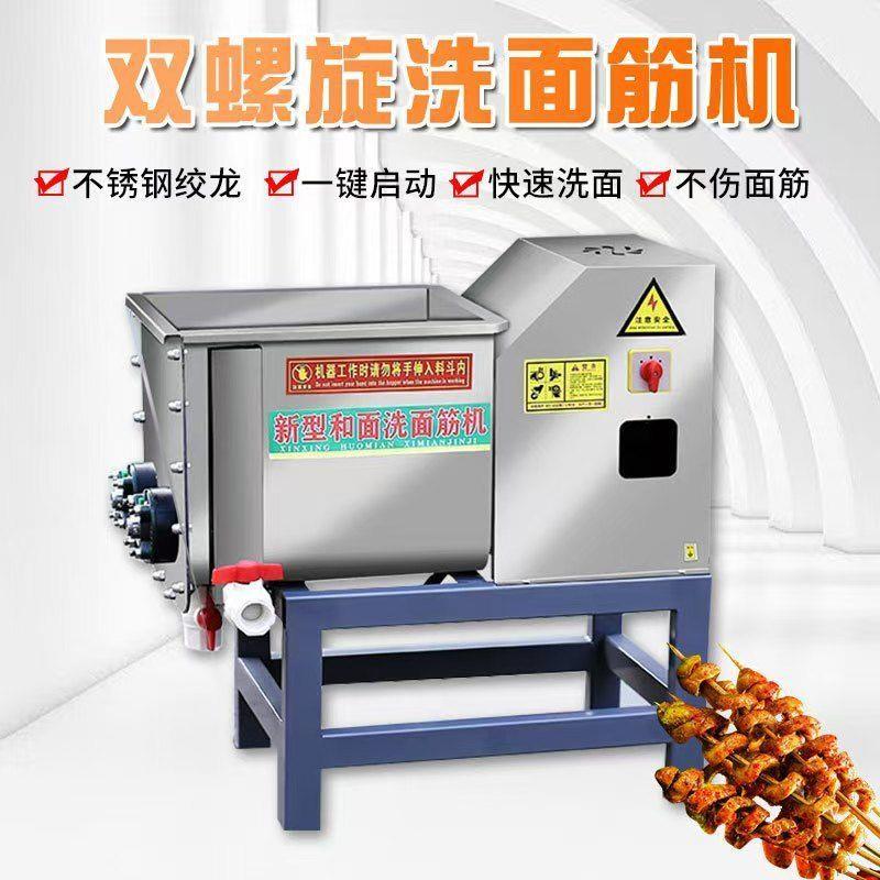 商用全自动双螺旋洗面面筋小型凉皮和面一体机家用浆机不锈钢面浆