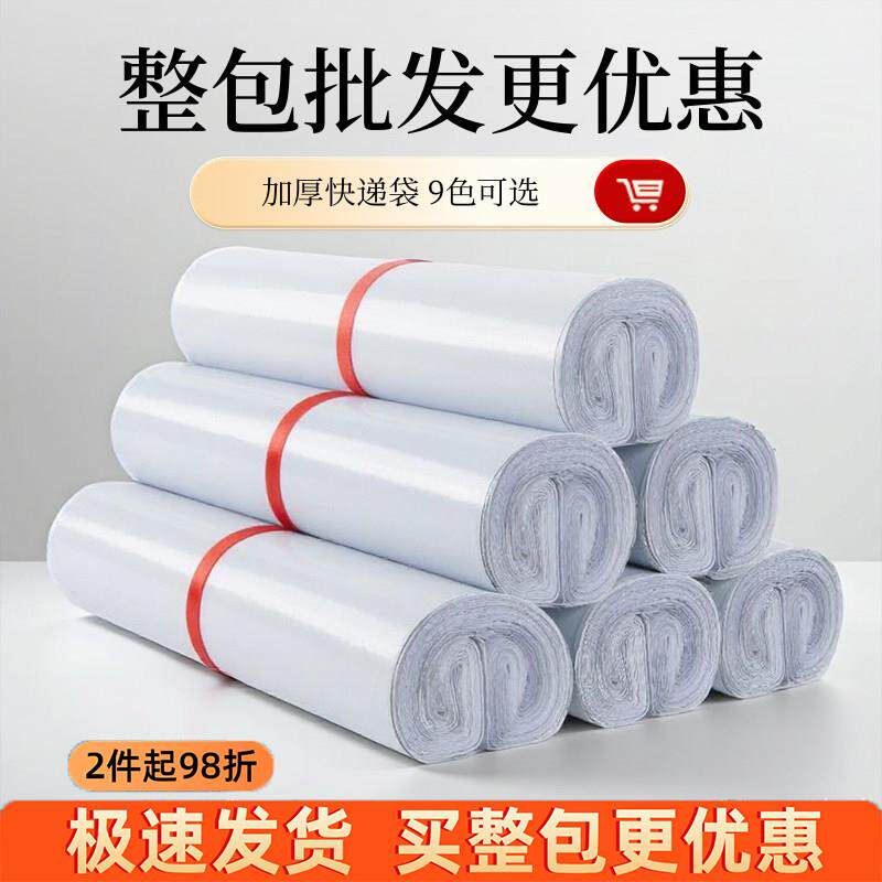 白色快递袋全新料整包加厚防水衣服专用自封大号物流打包袋