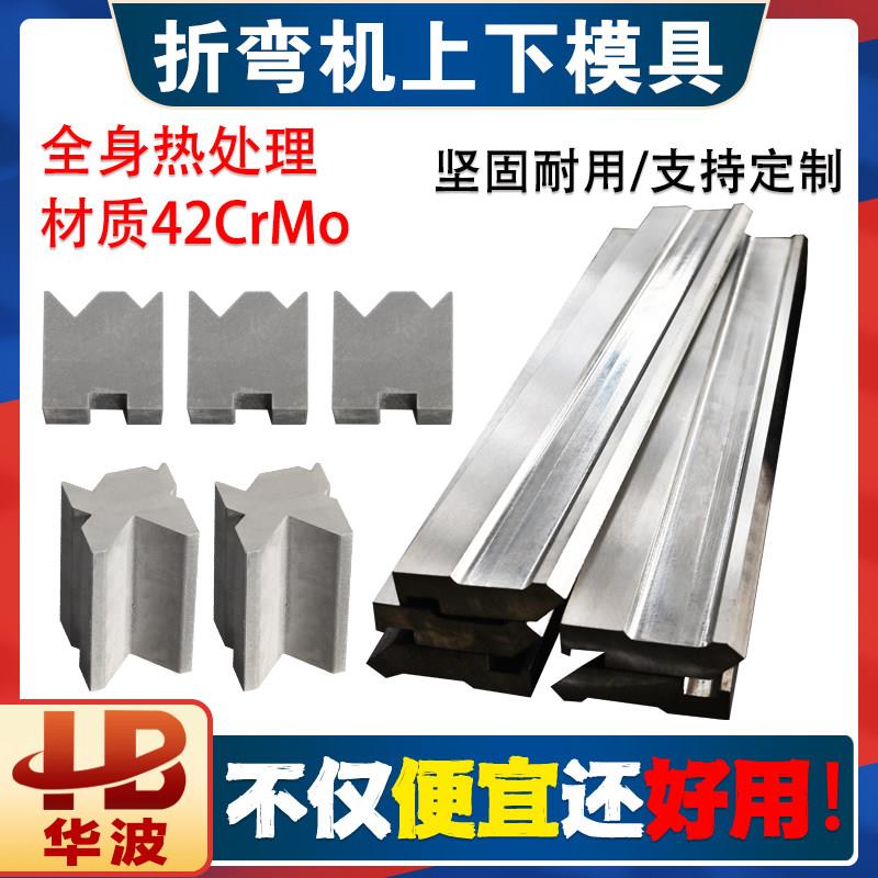 折弯机模具上下圆弧模具弯刀复合模压死边单双V成型模无痕模定制图片