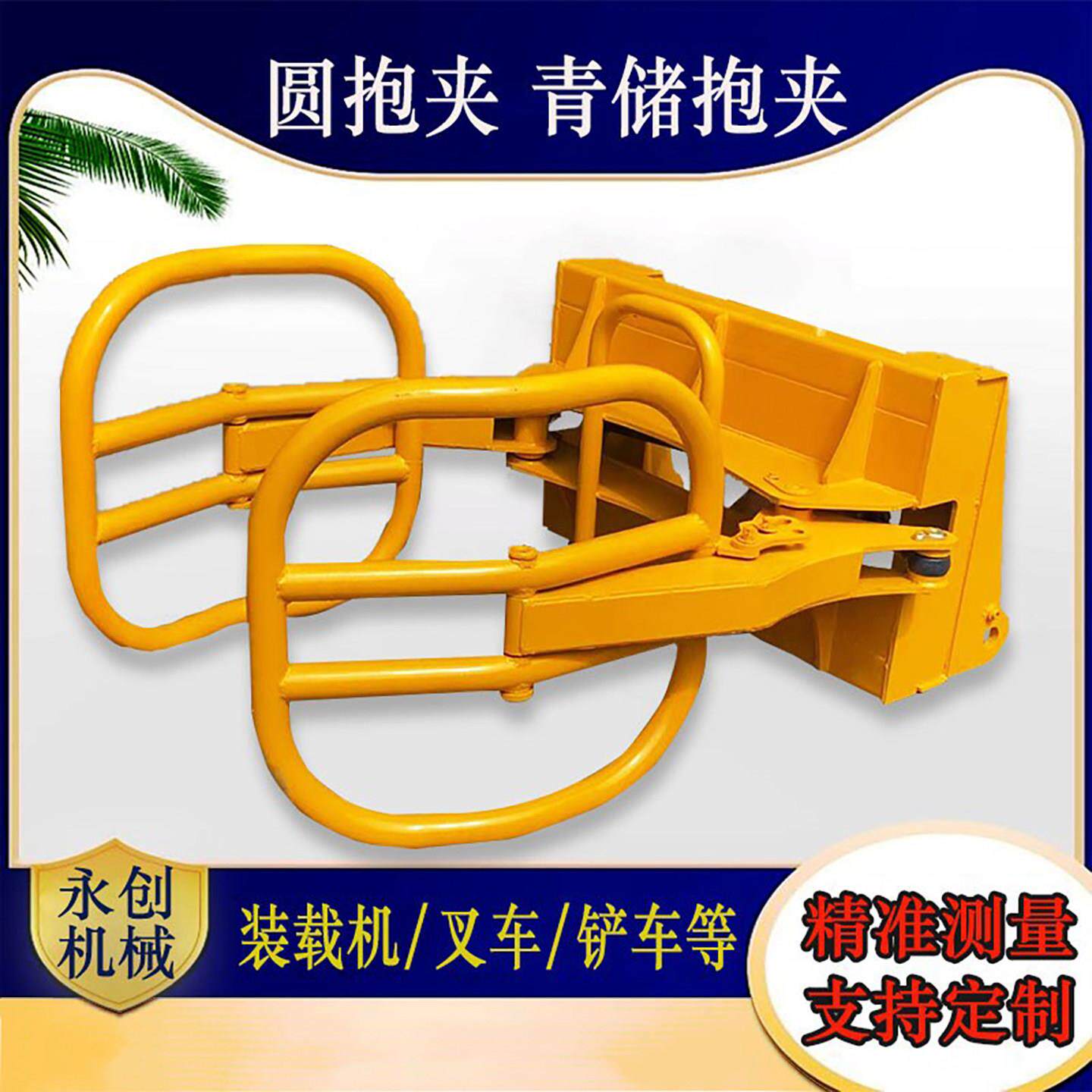 装载机铲车叉车专用圆抱夹旋转圆抱夹青储夹轮胎夹圆型夹及配件