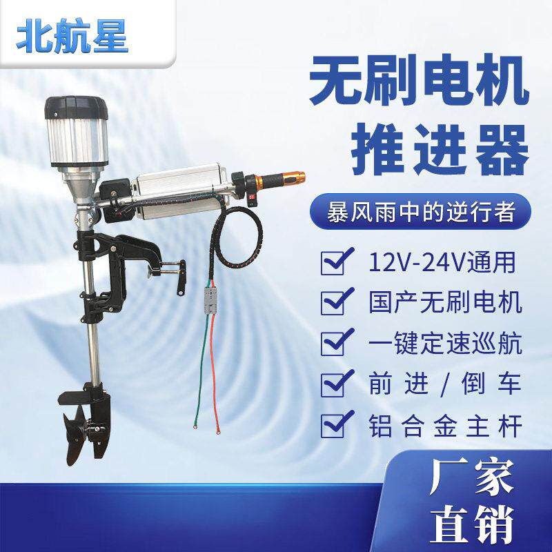 北航星12V24V电动推进器船用无刷电机马达橡皮艇船外机