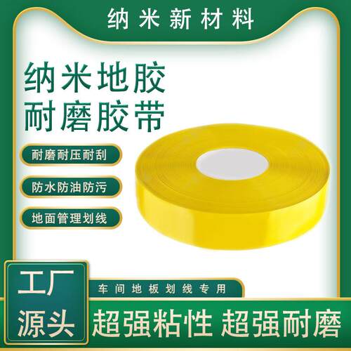 正标耐磨纳米pvc地胶胶带精益5s6s第八代加厚重载抗压车间划线