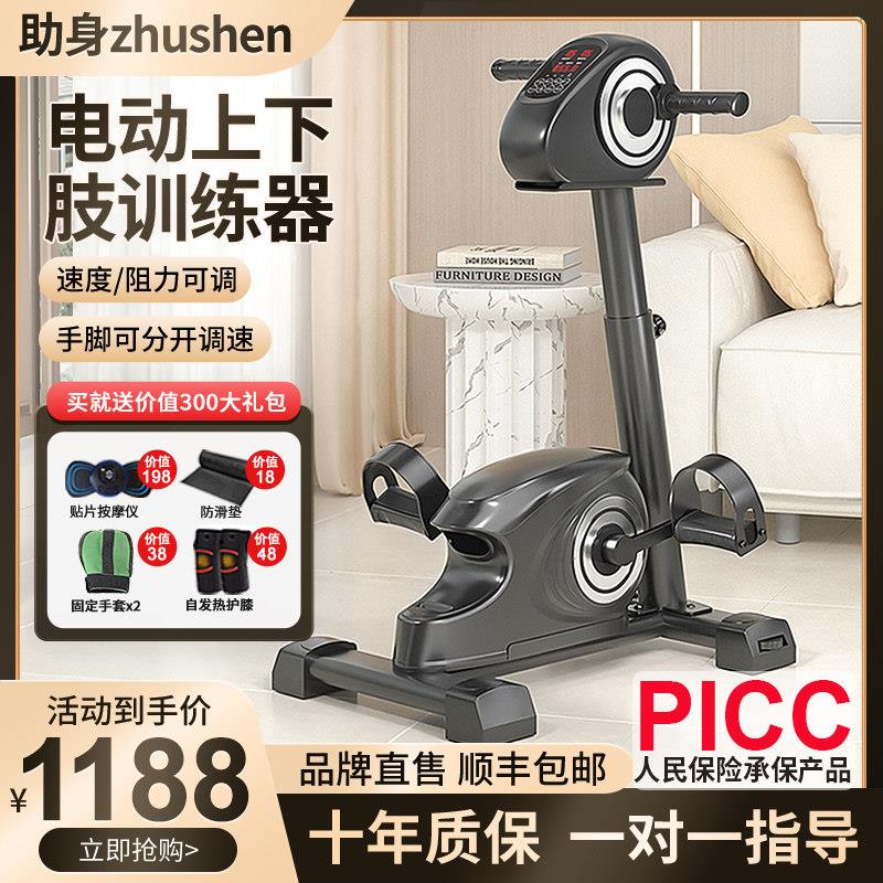 K/助身偏瘫康覆训练器材老人家用健身电动脚踏车手部腿部锻炼器械