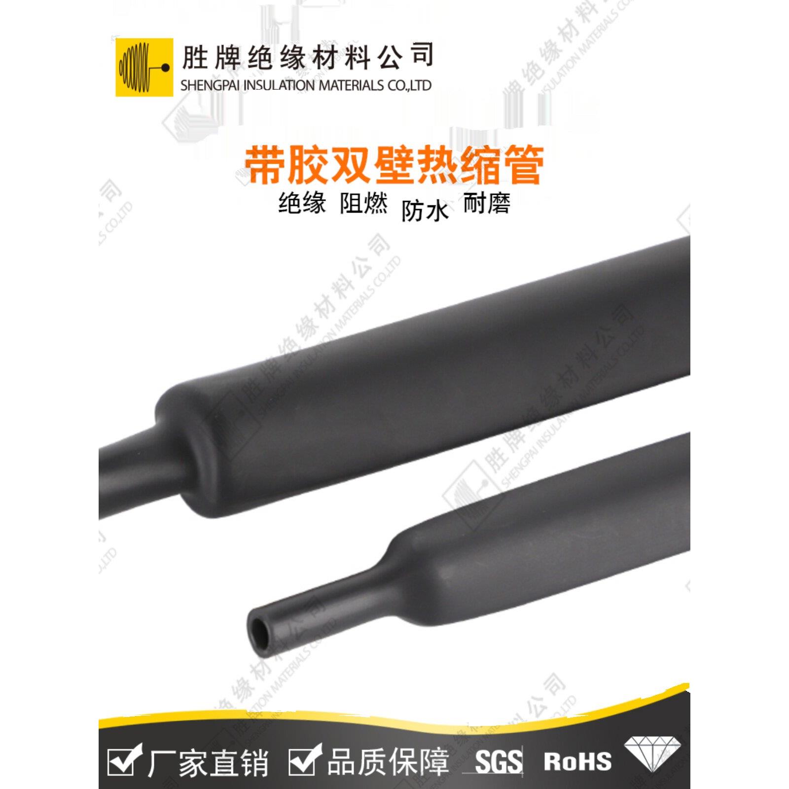胜牌 带胶双壁热缩管3倍4倍热收缩管 加厚防水阻燃电线套绝缘套管