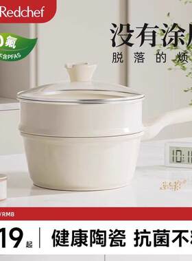 红厨陶瓷岩小奶锅不沾锅宝宝无涂层汤锅一人食小锅婴儿专用一体锅