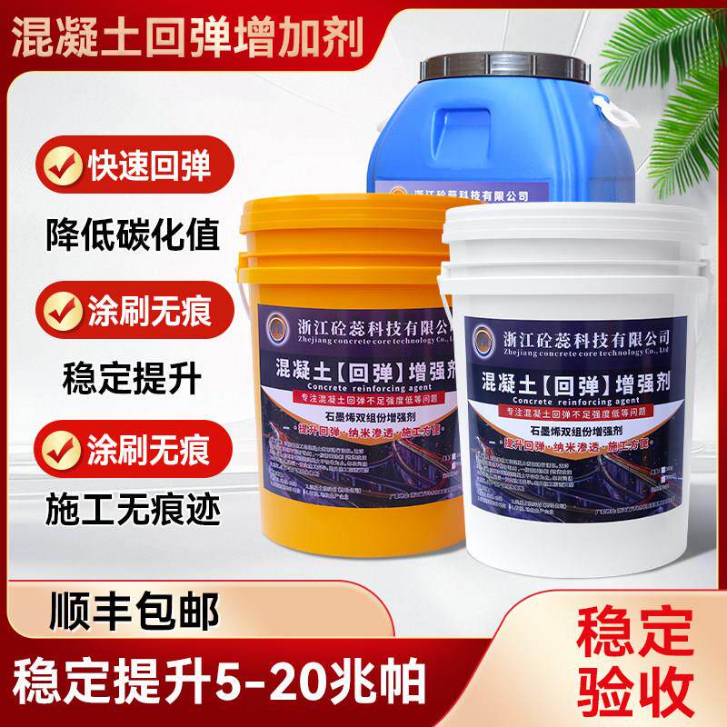 混凝土表面回弹增强剂高效提升水泥强度硬化剂混泥土路面加强剂