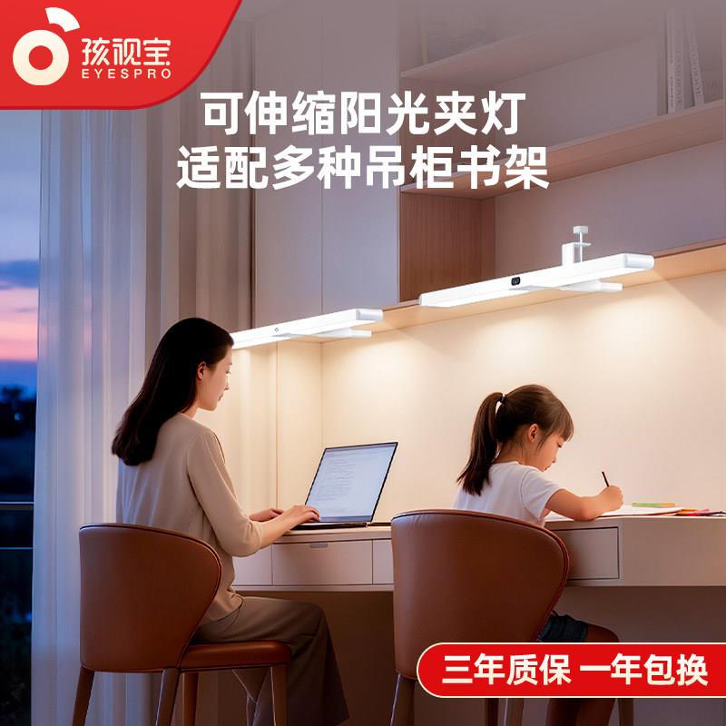 孩视宝护眼灯专用壁挂式大路灯儿童吊柜台灯学习全书桌可夹长条灯