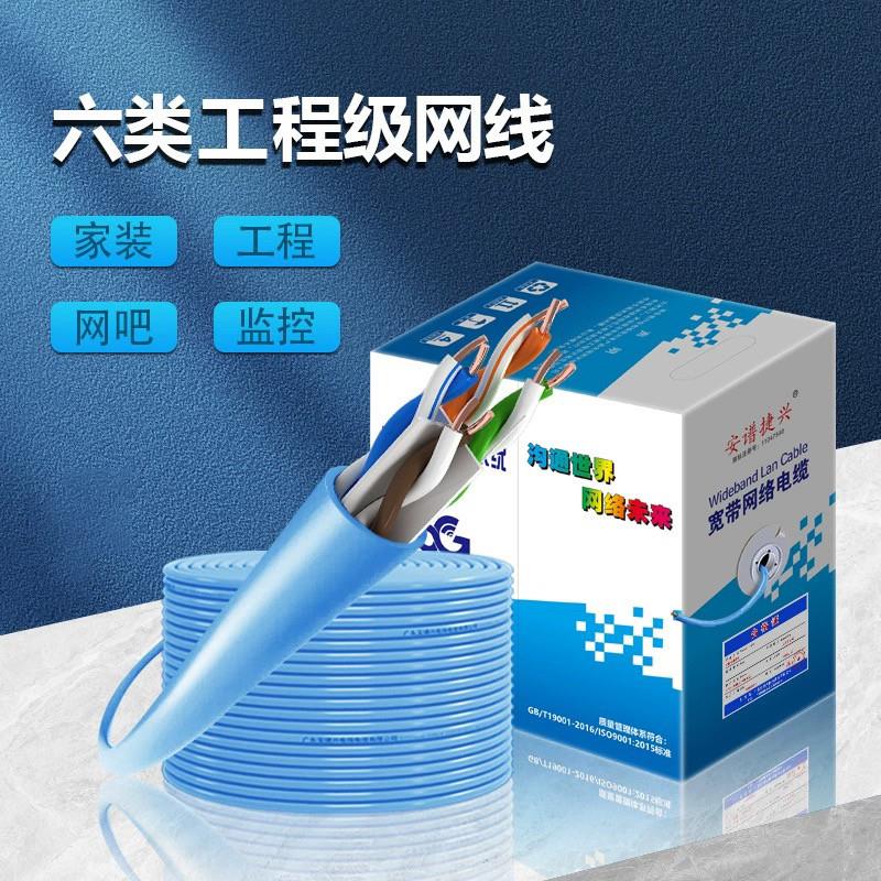 安普超六类网线家用高速千兆无氧铜双绞网络宽带监控工程专用