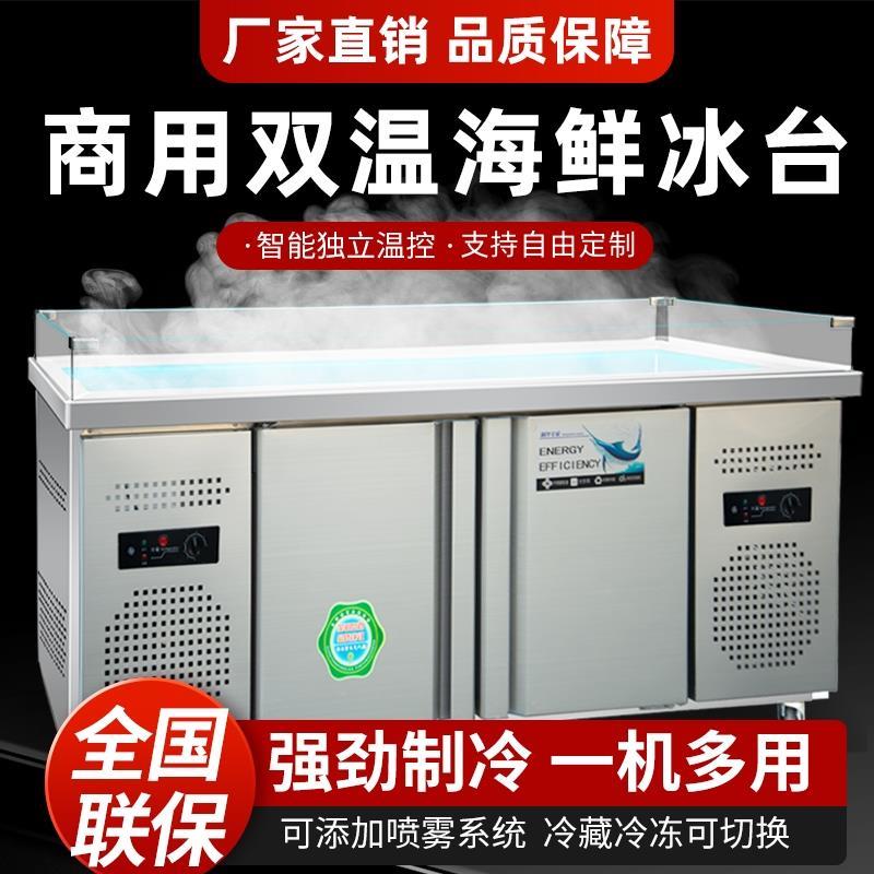 海鲜冰台展示柜不锈钢冷藏冷冻保鲜喷雾冰柜商用超市水果捞卤菜台图片